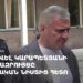 Սամվել Կարապետյանի ճեպազրույցը դատական նիստից հետո (ուղիղ)