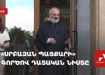 «Սրբազան պայքարի» գործով դատական նիստը (ուղիղ)
