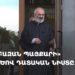 «Սրբազան պայքարի» գործով դատական նիստը (ուղիղ)