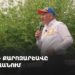 ՔՊ-ի քարոզարշավը Երևանում (ուղիղ)