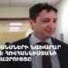 Ֆինանսների նախարար Վահե Հովհաննիսյանի ճեպազրույցը (ուղիղ)