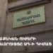 Քաղաքական ուժերի ճեպազրույցը ՍԴ-ի դիմաց (ուղիղ)