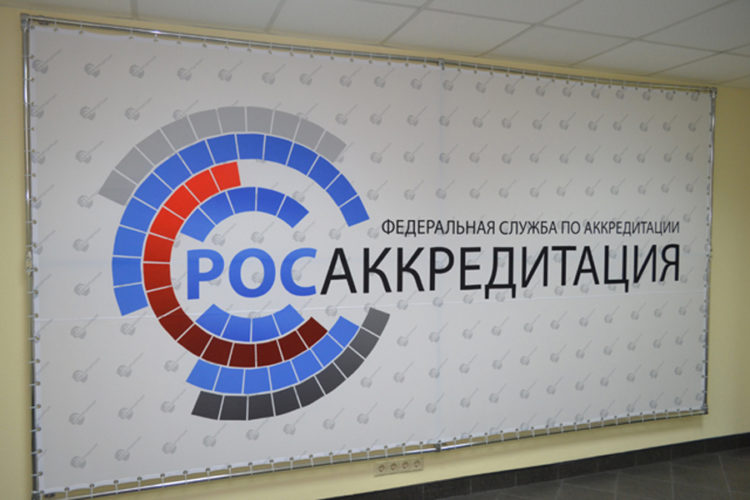 «Ռոսակկրեդիտացիան» կասեցրել է հայկական սերտիֆիկացման մարմինների փաստաթղթերը