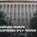 Քաղաքական ուժերի ճեպազրույցը ՍԴ-ի դիմաց (ուղիղ)