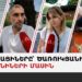 «Անմարդկային է», «ազատ տարածք է պետք»․ հարցում՝ Ծառուկյանի կենդանիների մասին
