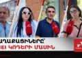 «Нас будут контролировать» и «это безопасно»: ереванцы оценили регистрацию IMEI