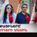 «Ղալաթ են անում», «թող վերահսկեն»․ հարցում` հեռախոսի IMEI կոդերի գրանցման մասին