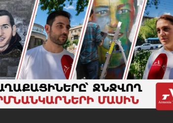 «Սրիկայություն», «նուրբ հարց է»․ կարծիք՝ հերոսների նկարները ջնջելու մասին