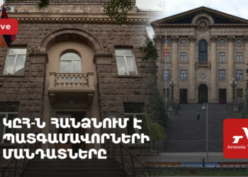ԿԸՀ-ն հանձնում է պատգամավորների մանդատները (ուղիղ)