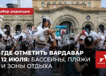 Куда пойти в Ереване и окрестностях 12 июля: выбор Armenia Today