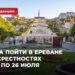 Куда пойти в Ереване и окрестностях 24-26 июля: выбор Armenia Today