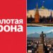 «Զոլոտայա Կորոնա»-ն դադարեցրել է փոխանցումները Ռուսաստանից Հայաստան