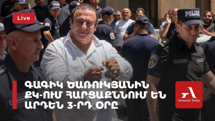 Գագիկ Ծառուկյանին ՔԿ-ում հարցաքննում են արդեն 3-րդ օրը (ուղիղ)