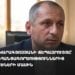 Մհեր Կարագյոզյանի ճեպազրույցը՝ կիբեռհանցագործություններից տուժածների մասին (ուղիղ)
