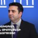 ԱԺ նախագահ Ալեն Սիմոնյանի ճեպազրույցը (ուղիղ)