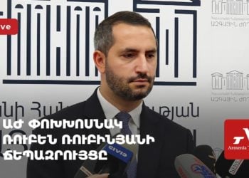 Проходит брифинг вице-спикера НС Рубена Рубиняна (прямое включение)