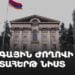 Проходит внеочередная сессия НС (прямое включение)