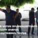 Անհետ կորած զինծառայողների ծնողների ակցիան կառավարության դիմաց (ուղիղ)