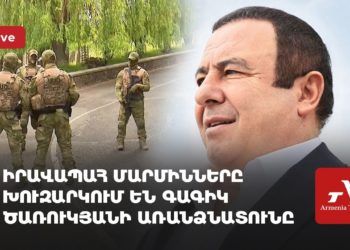 Իրավապահ մարմինները խուզարկում են Գագիկ Ծառուկյանի առանձնատունը (ուղիղ)