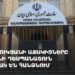 Ծառուկյանի աջակիցները Իրանի դեսպանատուն նամակ են հանձնում (ուղիղ)