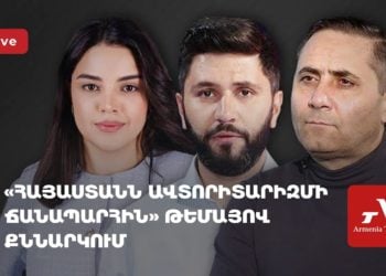 Проходит обсуждение на тему «Армения на пути к авторитаризму» (прямое включение)