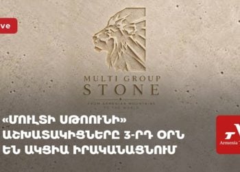 «Մուլտի Սթոունի» աշխատակիցները 3-րդ օրն են ակցիա իրականացնում (ուղիղ)