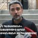 «Ուժեղ Հայաստանի» ներկայացուցիչ Արամ Վարդևանյանի ճեպազրույցը (ուղիղ)