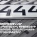 Փոփոխություններ տրանսպորտային միջոցների համարանիշերի չափորոշիչներում (ուղիղ)